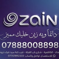 دائماً خليك ويه زين مميز برقمك المميز 💜💜 . . . #بغداد #الكاظمية_المقدس...