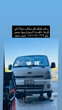 نقل مواكب • مجانا • كربلاء المقدسة