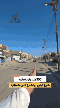 قطعة تجارية للبيع في #الغزالية
للاستفسار اكثر يرجى الاتصال:- ☎️***********☎️ ☎️***********☎️ #نزالي_للتسويق_العقاري مستشارك العقاري الاول في الغزالية ⭐️ موقعنا بداية شارع مدير الامن على اليسار  قرب ماركت حرير📍
