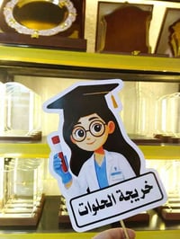 متجر ديمة • طباعة مخصصة • الموصل حي البلديات