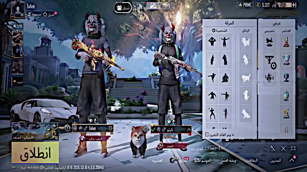 حساب ببجي للبيع او مراوس
مستوى الحساب 86
مجموعات 71
4 كونكرات من ضمنهن قديم سيزن 15
امفور ناريه ماكس
مع البكج كامل 
امفور جوكر ماكس
بي شعبيه خير من الله
لاستفسار اكثر خاص
مكاني موصل بيع وجه لوجه او دفع الكتروني


**إذا كنت صاحب هذا الإعلان وتريد حذفه لأي سبب، رجاءا أرسل رسالة إلى الدعم الفني**