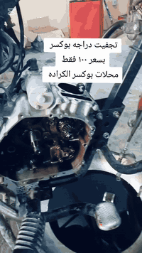 شباب عرض تجفيت كامل بسعر ١٠٠ الف بس  يشمل العرض  بوشة وبستم كامله  لاس...