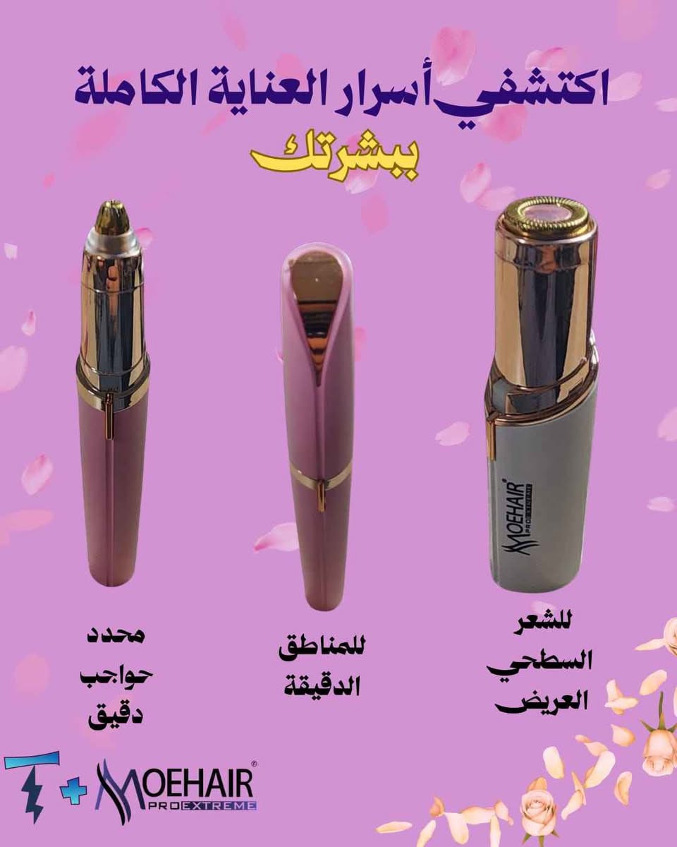 روتين عنايتج اليومي صار أسهل بهواي! ✨🌸

وفري وقتج وفلوس الصالونات، وفرنالج ببيج تيار ⚡ بكج العناية المثالي اللي يخلي بشرتج صافية ومستعدة لأي طلعة ومناسبة.

اسحبي الصور وشوفي التفاصيل 👉

✅ إزالة شعر دقيقة وبدون ألم.
✅ تنظيف عميق ومساج.
✅ عملي وخفيف.

السعر : 15 الف 
الرقم ***********
اطلبها هسه وريح راسك! 📥
🚗 توصيل: لكل المحافظات.
.
#عراق #حلاقة #شعر #عناية #تجميل بغداد, العراق
