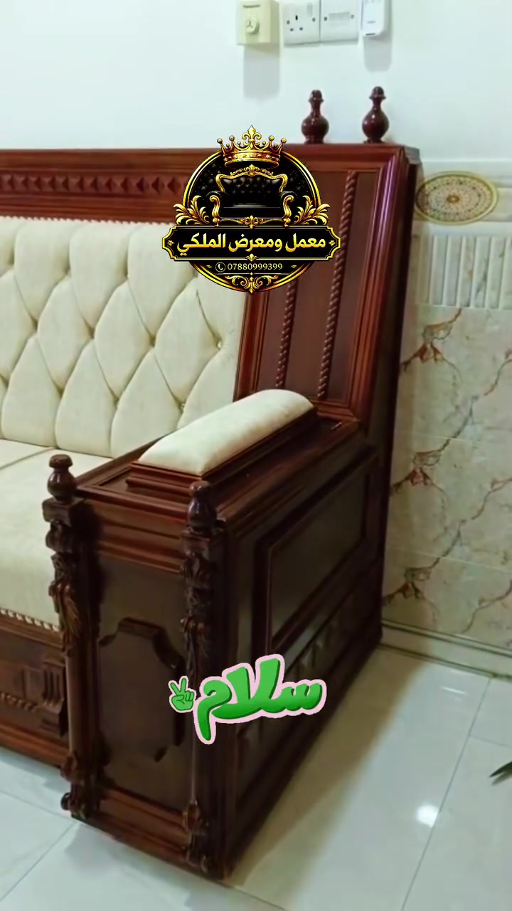 #خليك #مميز #معنا لسنا الوحيدين @#ولاكننا الافضل
صدقنا في العمل مصدر رزقنا
تتوفر لدى معمل معرض الملكي للقنفات ودواوين #
اجود واجمل تصاميم الدواوين العربية صنعت بدقه لتناسب اماكن جلوسك مصنوعه من اجود انواع الخشب الزان الروماني والمصري 
وخشب سنديان 
ويتوفر ايضا الدواوين المودرن باحدث التصاميم وارقى الصنع مصنوعة من اجود انواع الخشب الجام الروسي والمقعد بلوك 18+16 ملم متوفر ايضا بجميع الاوان وجميع انواع الاقمشة حسب طلب الزبون بجميع القياسات 
او الاتصال على الارقام التاليه زورونا في موقع عملنا 
:***********ابواحمد 
العنوان: الانبار القائم شارع الحولي
