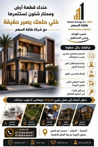 طاقة السهم • البصرة - الجزائر • مقاولات