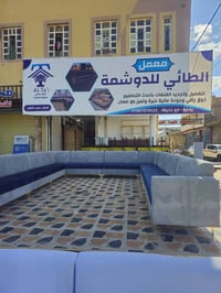 طخم للبيع يفرش هول 5×4 السعر ٨٠٠ وبي مجال 07807070525