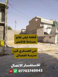 كركوك حي العسكري • ٢١٨م • طابو صرف