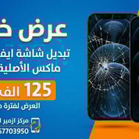 آيفون 12 برو ماكس • تبديل شاشة • شاشة اصلية