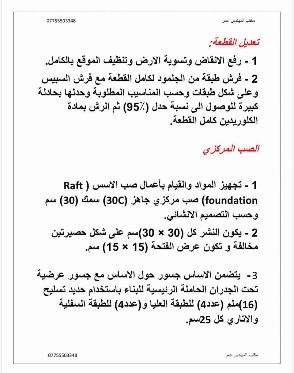 عرض بناء هيكل 🏗️
مكتب المهندس عمر للبناء 
***********
eng_omarbasil
Omarbasil315@gmail.com
