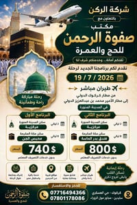 عمرة • حج وعمرة • رحلة عمرة • برنامج عمرة • مكتب حج وعمرة • مكة المكرم...
