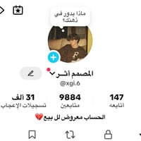 حساب تيك توك • وجه لوجه • ناصريه