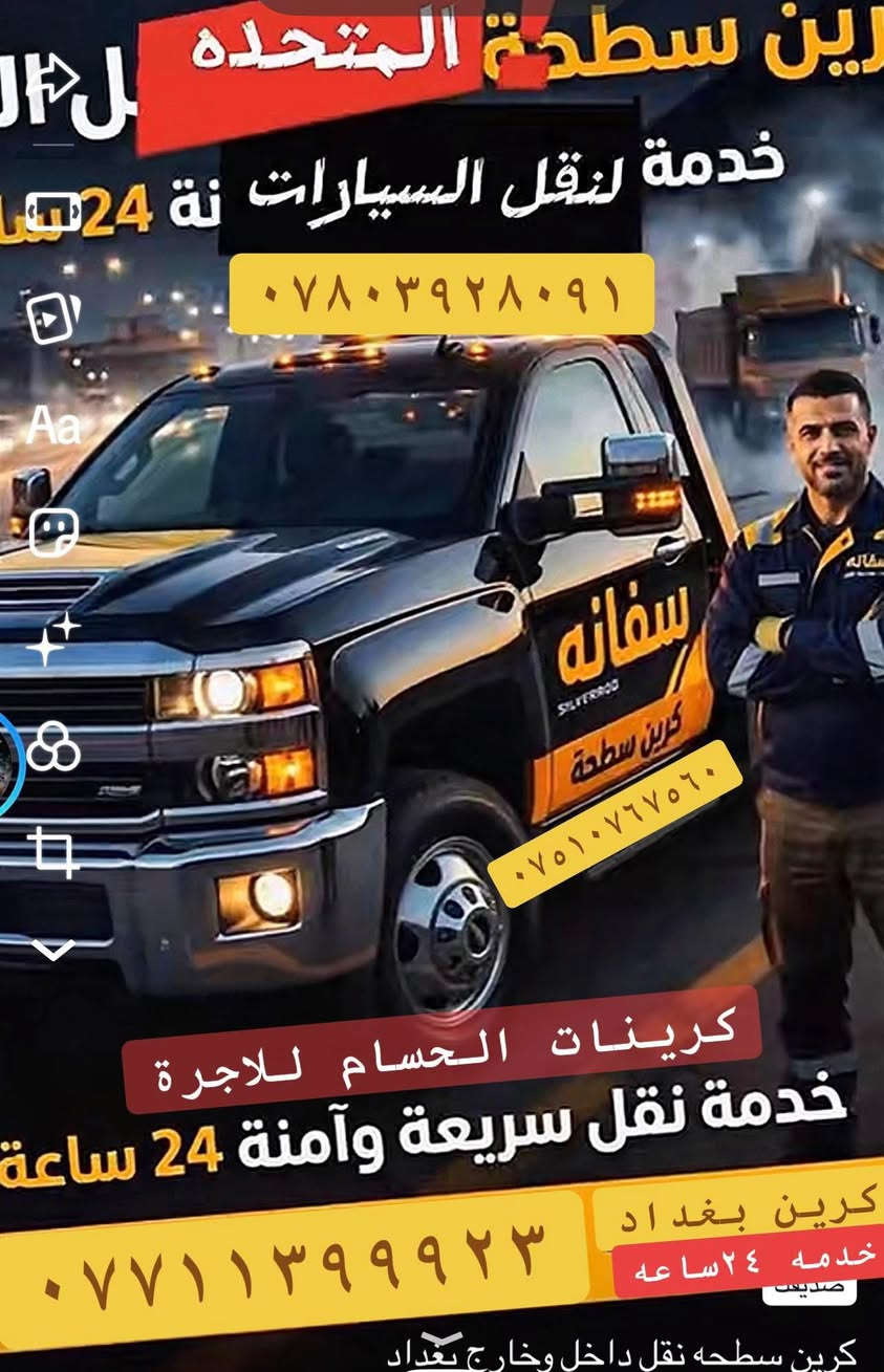 نقل من أربيل إلى بغداد وجميع المحافظات بااقل الاسعار
