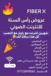 فايبر اكس • راوتر مجاني • قضاء الصويرة