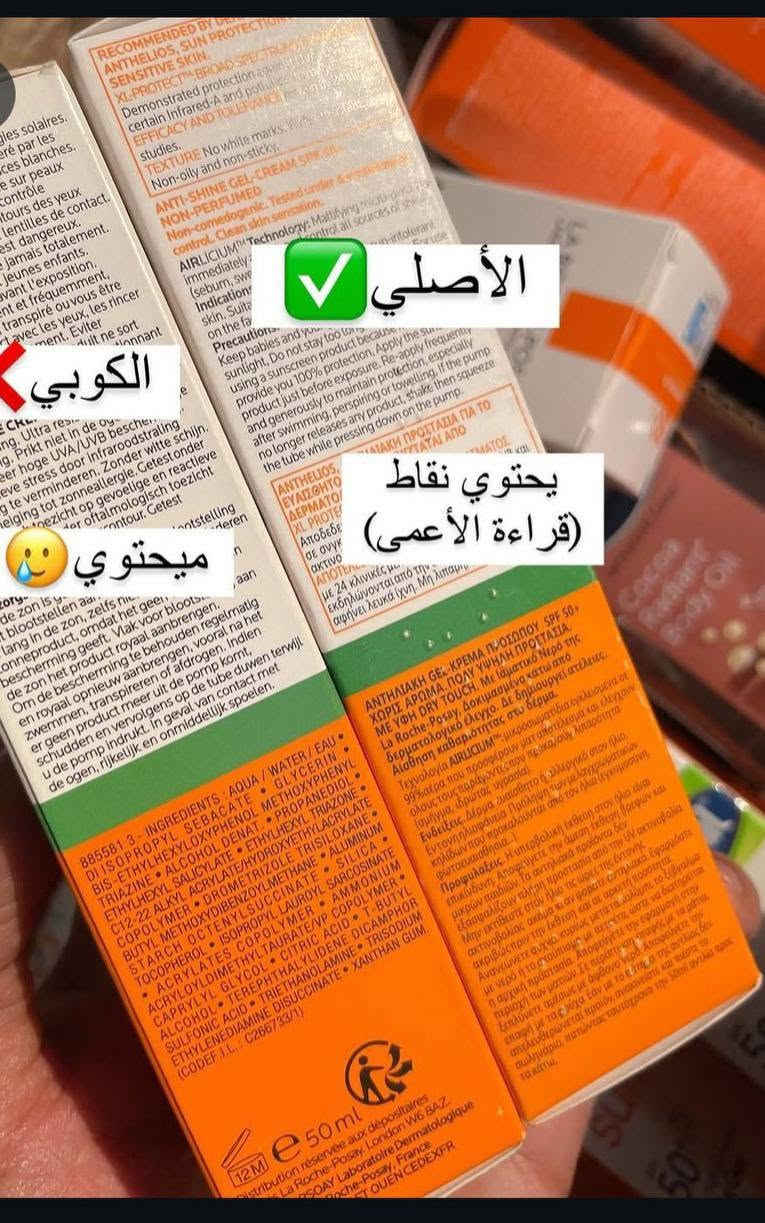 واقي شمس لاروش الاصلي ١٠٠٪
منشأ فرنسي 
للبشرة الدهنية والمختلطة 🧡
ومتوفر أيضا للبشرة الجافة والعادية 🩷
من افضل واقيات الشمس بتركيبة خفيفة غير دهنية على البشرة لا تترك اثر ابيض مزعج تمنح ترطيب بدون زيادة افراز الدهون على البشرة ✅

حماية عالية جدا من الشمس والحرارة ✔️ 
يحتوي على فلاتر مختلطة تحمي من نوعي اشعة الشمس 
( UVA,UVB )
مناسب للبشرة الحساسة لايسبب حرقة في العين ✔️
مقاوم للماء والتعرق ✔️
أفخم واقي شمسي ممكن تستعمليه👌

سعر العرض فقط ١٥ الف القطعة 

متوفر الأصلي حصراً 🌞


**إذا كنت صاحب هذا الإعلان وتريد حذفه لأي سبب، رجاءا أرسل رسالة إلى الدعم الفني**
