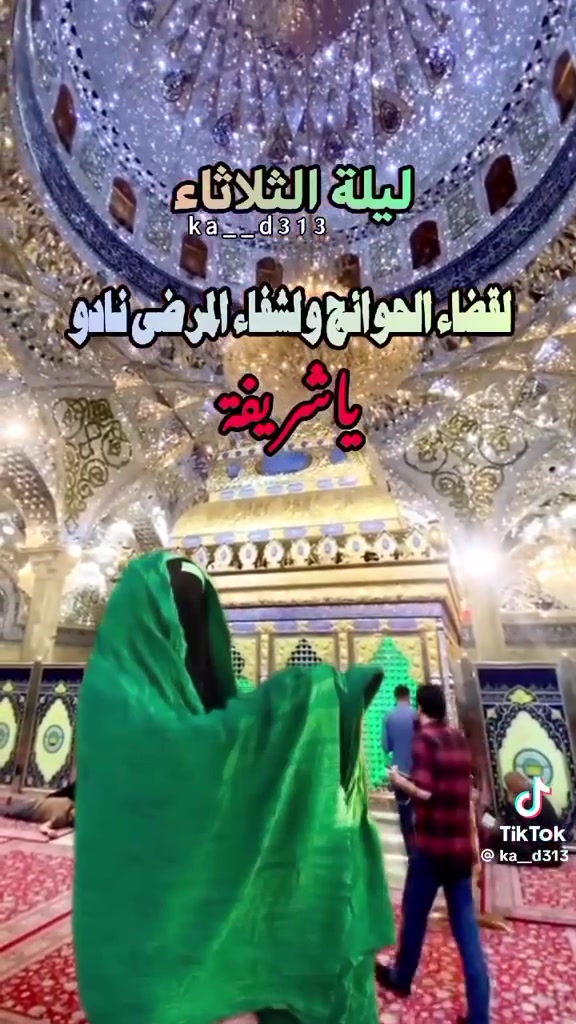 على بركة الله برنامج المزارات يوم🟥غد🟥الثلاثاء ستنطلق حملة أنصار أبو الفضل العباس ع                                    🟥العلوية شريفة بنت الحسن ع الانطلاق الرابعة عصرا 6000مرجع قرب السوق الشعبي قرب جامع وحسينية الامام علي ع وقرب المجتمع المدارس بغداد الجديدة النعيرية وكيارة سيدعلي***********                                اركان كوستر***********                                     مثنى الزيدي***********                                      علاء موسى ***********
