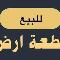 المدائن البانوراما • ٢٥٠م • طابو زراعي