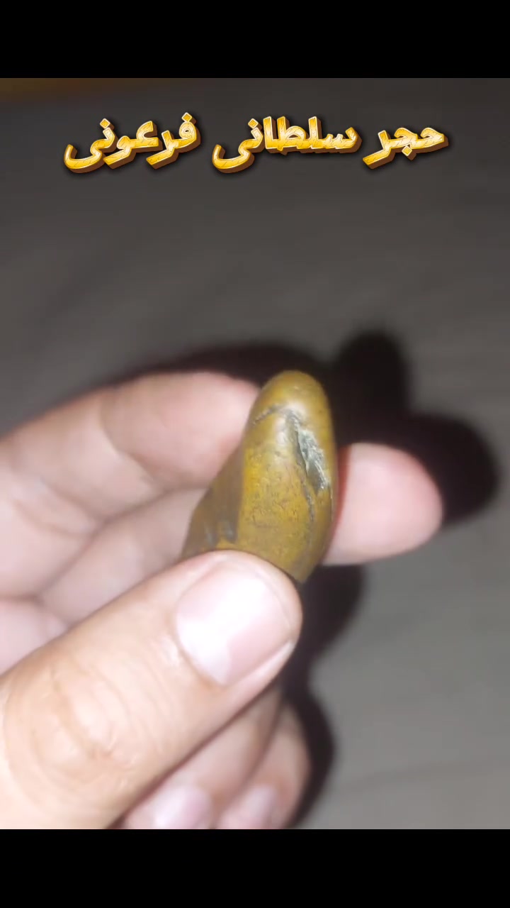 حجر سلطانى فرعونى مصري افريقي.. من نوادر الأحجار السلطانية.. تحفة ربانية من صنع الخالق.. سبحان الخلاق فيما ابدع


**إذا كنت صاحب هذا الإعلان وتريد حذفه لأي سبب، رجاءا أرسل رسالة إلى الدعم الفني**