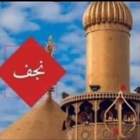 كربلاء المقدسة • النجف الاشرف • سامراء