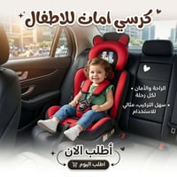 كرسي أمان أطفال • كرسي سيارة أطفال • مقعد سيارة أطفال • كرسي سيارة محم...