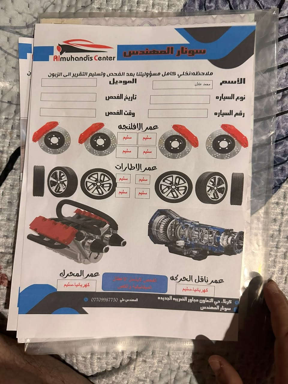 السلام عليكم  موديل ١٩ رقم قادسيه حره التفاصيل والحادث داخل الصور مكانهه كربلاء المقدسه 
***********
