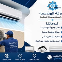 ✨ الشركة الهندسية لنصب السبالت وصيانة الموقعية ✨  🔧 تركيب وصيانة جميع ...