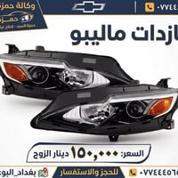 غراض ماليبو عروض و تخفيضات  يوجد توصيل الحجز والاستفسار وتساب 07744456...