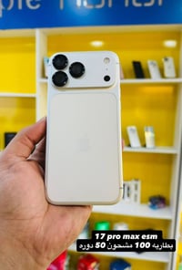 ايفون ١٧ برو ماكس • قابل للتفاوض
