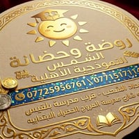 📌 إعلان رسمي: باب التسجيل مفتوح الآن في روضة وحضانة الشمس النموذجية ال...