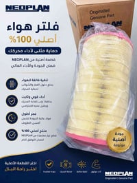 فلتر مان • اصلي • قطع غيار