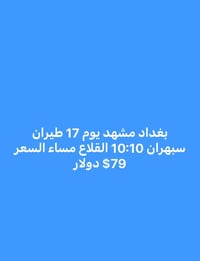 بورصة طيران • من بغداد والنجف • طهران ومشهد