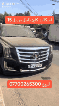 🚘 للبيع كاديلاك اسكاليد 2015 🚘
🔹 الحادث: فقط دعامية ومصلحة ✅
🔹 السيارة جاهزة من كل النواحي
🔹 رقم السيارة: أنبار – شبه مميز
📍 الموقع: بغداد – الحرية / الدولعي

💰 السعر: تواصل ع رقم

📞 للاستفسار والتواصل:
*********** (واتساب متوفر)
