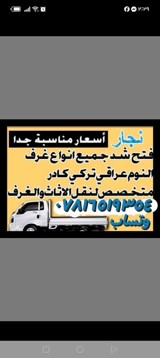 شد جميع نواع الغرف بسعر مناسب تصليح جميع نواع ***********
