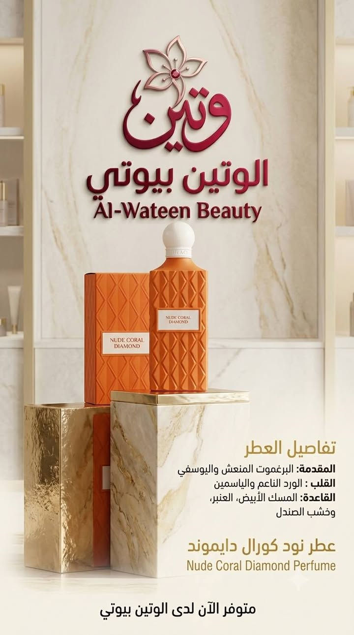 ✨ إعلان مميز للوتين بيوتي ✨
العناية، الجمال، والهدية المثالية... كلها في مكان واحد! 🌸
تعلن الوتين بيوتي  عن توفر تشكيلة حصرية وراقية اليوم:

العطور: أرقى النفحات الثابتة والفاخرة لتناسب كل أوقاتكم.

العناية بالبشرة (Skincare): أفضل المنتجات الأصلية لبشرة نضرة وصحية.

الهدايا: تشكيلة مميزة من الهدايا الحلوة لتناسب احبابكم في كل المناسبات.

📌 تابعوا الصفحة وشاركوها مع أصدقائكم لدعمنا ولتوصلكم أحدث العروض والمنتجات أولاً بأول!

📍 معلومات التواصل والطلب:
العنوان: جنوب الموصل – سوق القيارة – فرع المنزلية.

للطلب أو الاستفسار: مراسلة الصفحة مباشرة أو الاتصال على الرقم:
***********

🚗 خدمة التوصيل:

متوفر توصيل لجميع محافظات العراق.

يوجد توصيل سريع داخل وخارج ناحية القيارة وقراها.
