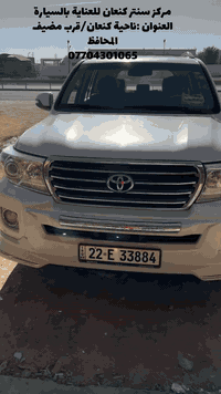 #سنتر_كنعان_للعناية_بالسيارة
بوليش-جلي مازدات_كماليات_صبغ حراري_ازالة كلير
العنوان:ديالى/بعقوبة/ناحية كنعان/مجاور جنسية كنعان
مقابل مضيف المحافظ الاستاذ عدنان الجاير
الهاتف:***********
