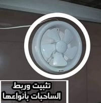 خدمات منزلية • تأسيس كهرباء • تحويل حمام