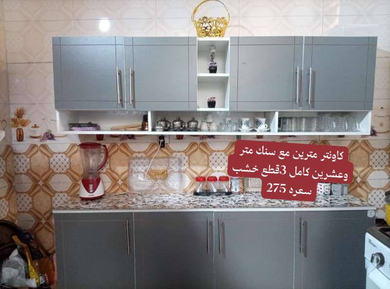 السلام عليكم وفرنالكم عروض وتخفيضات🌷..
الاسعار مذكوره على جميع المديلات 
المديلات المتوفره كاوتترات الخشب التركي وكاونترات الHDF والMDF وايضا المنيوم سوكي وتسكام 
توجود خدمةة توصيل كافة محافظات🚛
التواصل والطلب والاستفسار دايركت📞
واهلا وسهلا بكم بعروض مودرن💞💯


**إذا كنت صاحب هذا الإعلان وتريد حذفه لأي سبب، رجاءا أرسل رسالة إلى الدعم الفني**
