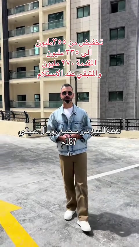 تخفيض سعر الشقة من ٣٥٥ مليون الى ٣٣٥ مليون مقدمة ٢٧٠ مليون  المتبقي عند الاستلام للتواصل.. ***********
