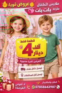 🔥 عروض (سعر ٤ ألف)مميزة على ملابس الأطفال – ماركة بات بات 🔥 خامة ناعمة...