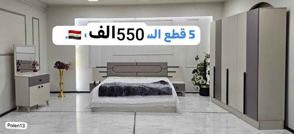 غرف تركية مودرن وعرض خاص 🔥
تصاميم عصرية 

عروض محطمة لفترة محدودة 🔥
شد ونقل بغداد مجاني ✅️ 
اطراف20✅ 
شد ونقل المحافظات 100 ✅️ 🚚
الجودة تگدرها بعينك Colombo, Sri Lanka


**إذا كنت صاحب هذا الإعلان وتريد حذفه لأي سبب، رجاءا أرسل رسالة إلى الدعم الفني**