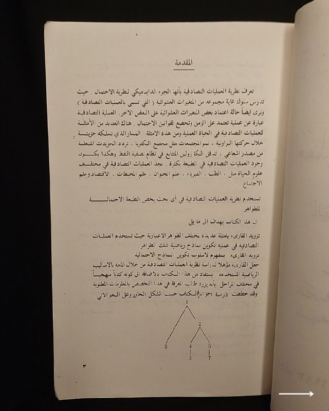 "مرجع أكاديمي رصين ونادر في الإحصاء المتقدم والرياضيات الفيزيائية!"
🪐
📜
📊
📘
(
العمليات التصادفية
)
تأليف: الدكتور أ. بارزن (عمانوئيل بارزن).
⚜️
📚
دراسة وتعريب: الدكتور عدنان محمود حيدر (دكتوراه في الإحصاء والرياضيات) & السيد عبد ذياب جزاع (ماجستير في بحوث العمليات).
الناشر: الجامعة المستنصرية - بغداد
🇮🇶
.
✨
عن هذه النسخة التراثية:
سنة الطبع: 1983م (الطبعة الأولى - صادر عن وزارة التعليم العالي والبحث العلمي العراقية).
الحالة: ممتازة
✅
الموضوع:
مرجع أكاديمي عراقي متقدم يستعرض نظرية العمليات التصادفية (Stochastic Processes) وتطبيقاتها العلمية؛ حيث يغطي الإحصاء الفيزيائي، النماذج التصادفية لنمو المجتمعات، الاتصال والسيطرة، العلوم الإدارية، وتحليل السلاسل الزمنية، بالإضافة إلى دراسة المتغيرات العشوائية وعملية وبواسون، يهم جداً أساتذة وطلاب الإحصاء، الرياضيات، الفيزياء، علوم الحاسوب، وبحوث العمليات.
للحجز
🔻
:
البوت:
@PH_900bot
أو واتساب: ***********
