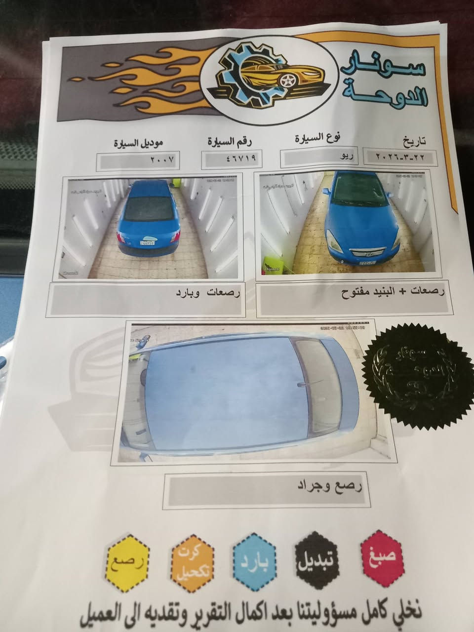 السلام عليكم كيا ريو خليجي موديل 2007 محرك ١٦٠٠ نضيف وكير اوتوماتيك نضيف صدر امامي وخلفي نضيف تخم تاير رقم انبار انكليزي جديد شرط التحويل بيه صبغ صفحه والسونار مرفقه ويه المنشور وهاي كل التفاصيل كلشي موضح شراي يتصل السعر ٦٧ مجال حك الجيه المكان الفلوجه الاتصال علئ الرقم ***********  والكورك ***********
