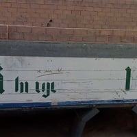 بدي المنيوم للبيع ذو جوانب متحركه طور 5 متر والعرض مترين ونص تواصل على...