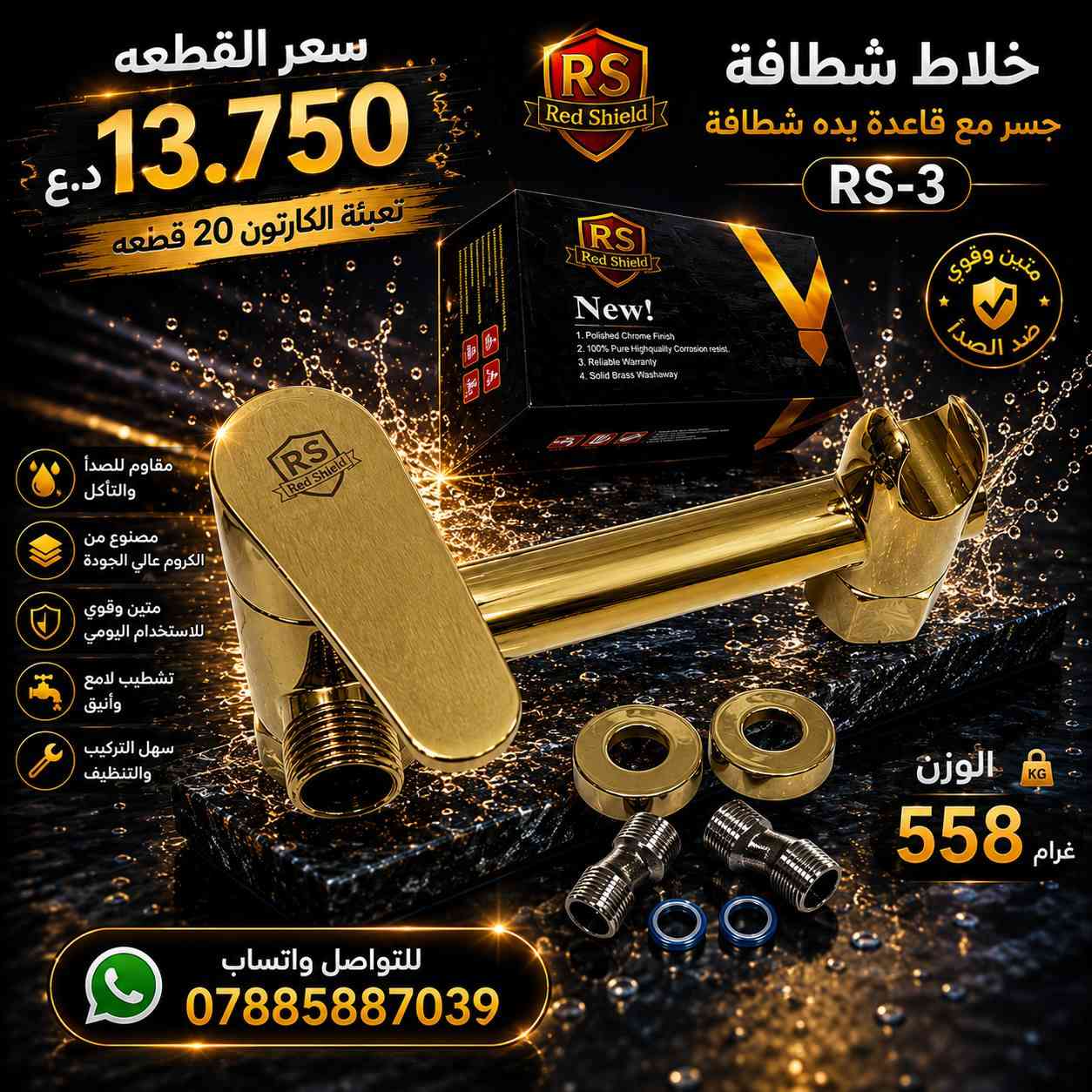 🌟 البيع جملة فقط 🌟
✅ توصيل مجاني لجميع محافظات العراق
💯 أفضل الأسعار – أجود المنتجات

📲 للتواصل والطلب عبر واتساب: ***********
‏ قناة Red Shield في واتساب: https://whatsapp.com/channel/0029VbCvVupDZ4LbEbkVM40j
قناة Red Shield في التلكرام:
                                                                                              https://t.me/RedShield2002
صفحة الفيسبوك:
                                                             https://www.facebook.com/share/1DcU8hzfFt/
