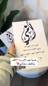 هدايا عيد الام • لوحة خشب • عبارات مخصصة