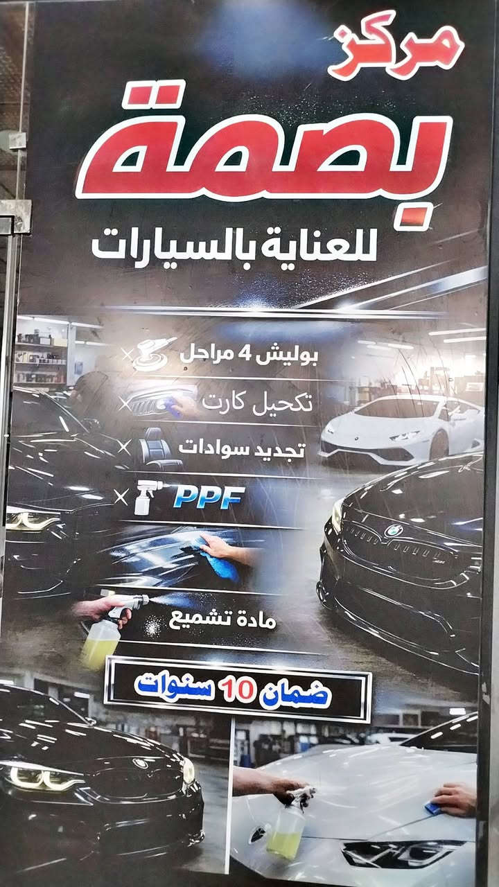 ....... .. رمضان كريم........... ( مركز بصمه )   عرض  خاص
لكل انواع السيارات  -- فحص وترسيت            ((((( جميع منظومات بل كمبيوتر...))) 

...... (((  فقط  10 الف دينار  ))) 

1- محرك + جميع الحساسات

2- الكير الاوتماتيك

3- منظومه البريك ABS+ تراكشن

4- منظومه البريك SRS

5- منظومه كهرباء BCM+منظومه شحن

6- منظومه ستيرن كهربائي SAS

7- منظومه رادار + البقع العمياء

8- منظومه الكامرات +حساسات داعميه

9-منظومه حساس الإطارات TPMS

10- منظومه دفع رباعي 4X4

ملاحظة :  تصلحيح وصيانه جميع منظومات سيارات امريكيه =  كوريه = يابانيه = ألمانيه = صينه = بوصل ضمان داخل المركز... العنوان... فلوجه شارع السد مجاور مطعم غصن الزيتون - - -

كراج بصمه ((  لخدمات السيارات  ))

صيانه + زيوت + غسل حمام بخار + كماليات + بوليش معالجة خدوش )) 

مركز بصمه ( محطه الحلول المتكاملة )

            (( *********** ))
