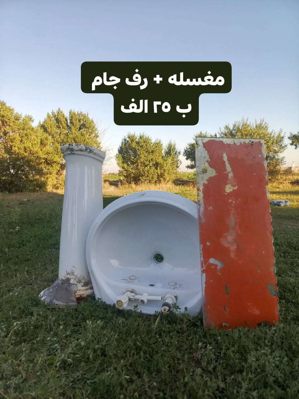 السلام عليكم ورحمة الله وبركاته
اغراض للبيع مكتوب اسعارهن عليهن
ميز جام يرهم الصيدليات او للمكاتب التليفونات 
مكاني بغداد الرضوانيه 
*********** بي واتس آب
