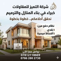 🏡 تبني بيت أحلامك؟ إحنا جاهزين من الأساس إلى تسليم المفتاح 🏡 نُقدّم خد...