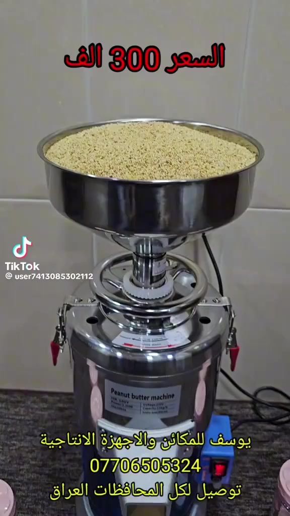 السلام عليكم اشتريت هاذ جهاز الراشي واستخدمه استخدام واحد بس الفحص الله شاهد نضافه فوول فتح كارتونه طوله 60 وعرضها40 عمليه الاستخدام كيلو سمسم يخرجلك كيلو راشي استخدامها كلش سهل غراضها كامله وتكدر تشغلها ع المولد مع حجرمساعد هديه وهيه بداخلها حجر هماتين سعرها275  وبيه مجال شي بسيط العنوان كوت حي الجهاد  ***********
