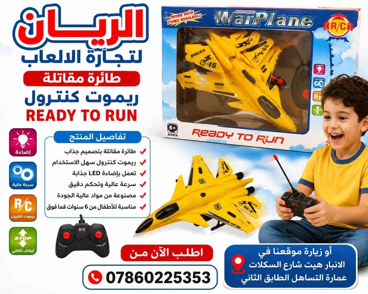 كل ما هو جديد وحصري وبانسب الاسعار يتوفر لدى جمله الريان لتجاره العاب الاطفال بالجمله 😍
بيع كراتين 
بيع تفريد
بي اسعار مناسبه جدا 🤩🤩🤩🤩
عنوانا ⬇️⬇️⬇️⬇️
الانبار_هيت_شارع السكلات_قرب سيطره المدخل_عماره التساهل الطابق الثاني(جمله الريان) 
نتشرف بزيارتكم ❤️❤️❤️
اوقات العمل جميع ايام الاسبوع 
⚠️من ساعه 7:00صباحا وحتى الساعه 1:00ظهرا
⚠️ومن ساعه 2:00 ظهرا وحتى الساعه 8:00مساء
⚠️الجمعه غالبا ما يكون وقت العمل فقط العصر 
⚠️توصيل مجانا الاصحاب المحلات التجارية داخل هيت (حصرا)
 📞📞📞 *********** يوجد في الرقم واتساب و تيليجرام🤩🤩
القناه الرسميه التابعه المحلاتنا  على التليجرام 
https://t.me/AwsHabeb
القناه الرسميه التابعه المحلاتنا على الواتساب
https://chat.whatsapp.com/CkBghqJ1SZu5N7LK4m06Ex
