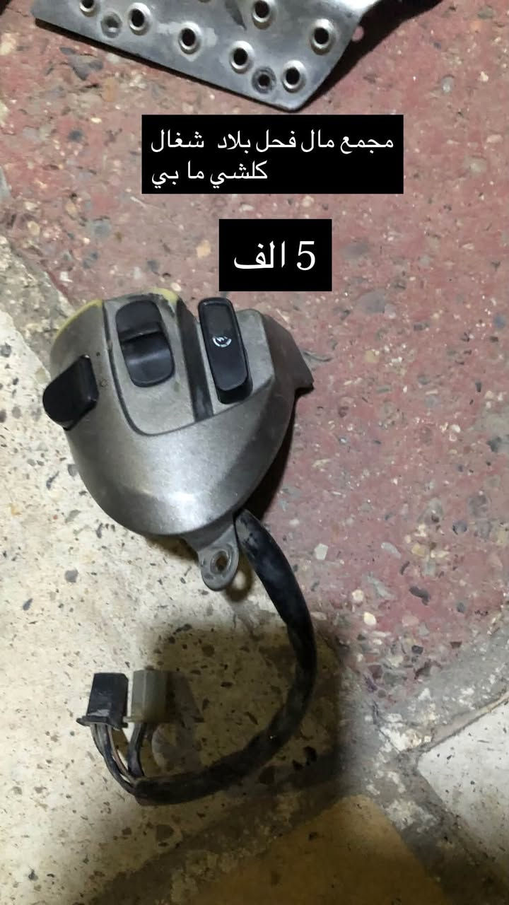 سلام عليكم غراض للبيع كلمن وسعره توصيل ماكو مكاني بغداد غزاليه رقم ***********
